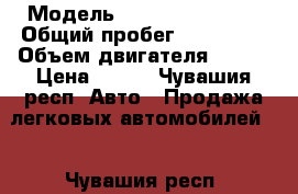  › Модель ­ Nissan x-trail › Общий пробег ­ 254 000 › Объем двигателя ­ 114 › Цена ­ 330 - Чувашия респ. Авто » Продажа легковых автомобилей   . Чувашия респ.